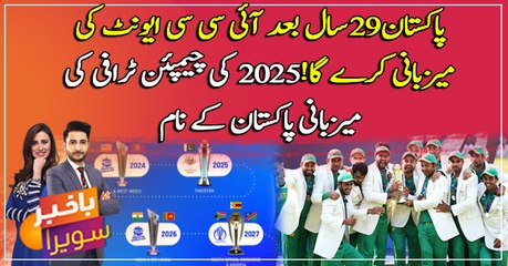 Pakistan to host 2025 Champions Trophy, announces ICC