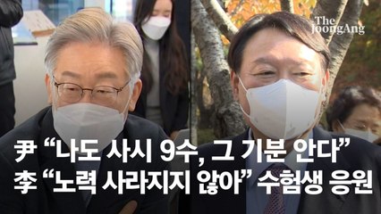 이재명, 수험생 응원 “여러분의 지난 시간들 믿어, 고생 많았다”