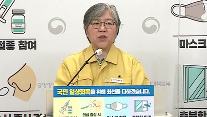 [현장영상] "추가접종 안전성 우려보다 돌파감염 예방 이득이 커" / YTN