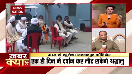 आज से खुला करतारपुर कॉरिडोर, पहले जत्थे में 250 श्रद्धालु जाएंगे पाकिस्तान.
