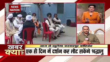 आज से खुला करतारपुर कॉरिडोर, पहले जत्थे में 250 श्रद्धालु जाएंगे पाकिस्तान.