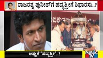Karnataka Government Likely To Recommend Centre To Honour Puneeth Rajkumar With Padma Shri Award