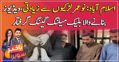 Gang members involved in raping, blackmailing girls nabbed