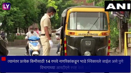 Pune Rickshaw Fare Hike: पुण्यात रिक्षा प्रवास महागला,1.5 किमीसाठी 21 रुपये द्यावे लागणार