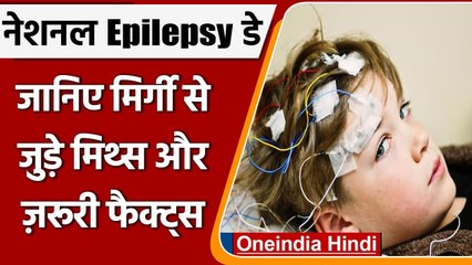 National Epilepsy Day 2021: क्या होती है मिर्गी ? जानें इसके लक्षण और बचाव की तरीके | वनइंडिया हिंदी