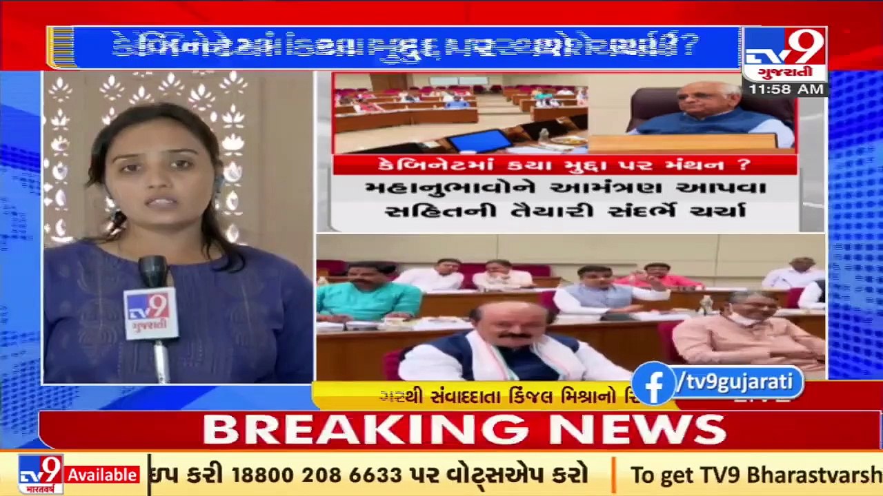 Gujarat Cabinet scheduled to meet today; Decision on reopening classes for std 1-5 likely _ TV9