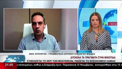 Ο Γραμματέας του Ιατρικού συλλόγου Φθιώτιδας, Θ.Ντούζγος στο δελτίο του Star