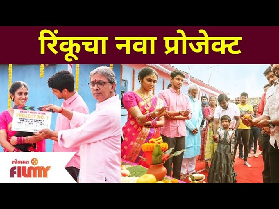 Marathi Actress 'Rinku Rajguru' new Hindi Movie | रिंकूचा नवा प्रोजेक्ट | Lokmat Filmy