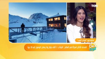 الفندق الأكثر انعزالًا في العالم.. الليلة بـ١٠ آلاف دولار ولا يمكن الوصول إليه إلا جوًا