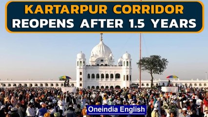 Kartarpur corridor reopens after 1.5 years ahead of Guru Purab | Oneindia News