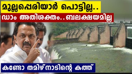 Tamil Nadu has again written to Kerala on the Mullaperiyar dam issue | Oneindia Malayalam