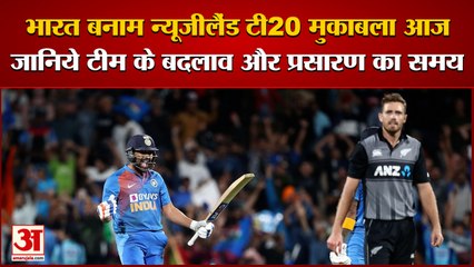 First Match Of T20 In Jaipur Today। Watch Live Telecast Of This Match Here। भारत-न्यूजीलैंड टी20