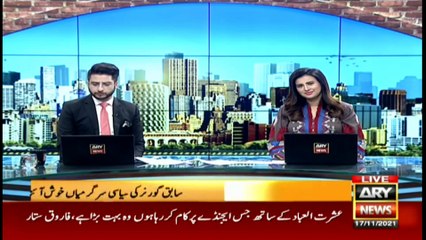 Bakhabar Savera with Ashfaq Satti and Madiha Naqvi | 17th NOVEMBER 2021