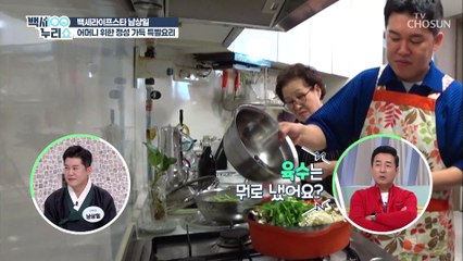 어머니를 위한 건강만점 ‘소고기 버섯 전골 밥상’❣ TV CHOSUN 20211117 방송