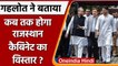 Rajasthan Cabinet Expansion: Ashok Gehlot ने दिए संकेत, जल्द होगा मंत्रिमंडल विस्तार |वनइंडिया हिंदी