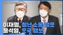 민주당, 선대위 쇄신 고심...국민의힘 