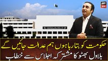 PPP Chairman Bilawal Bhutto addresses Parliament joint session
