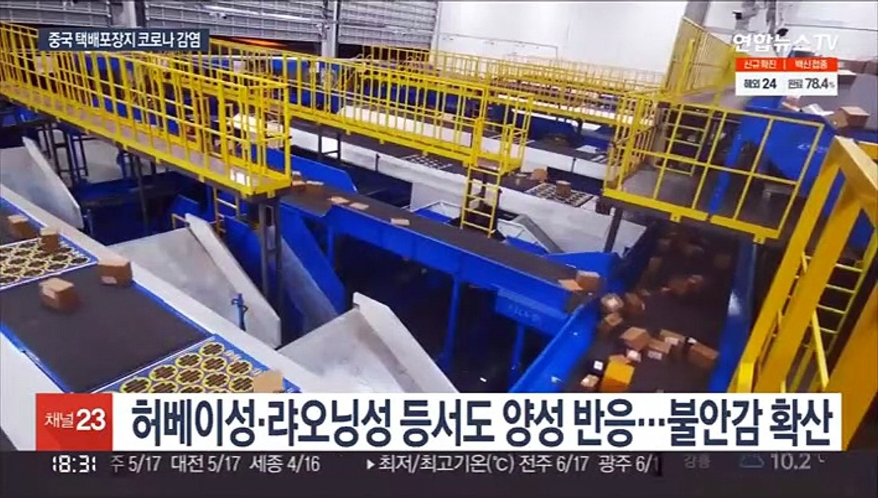 중국 택배 포장지서 코로나 양성…'물류 방역' 비상