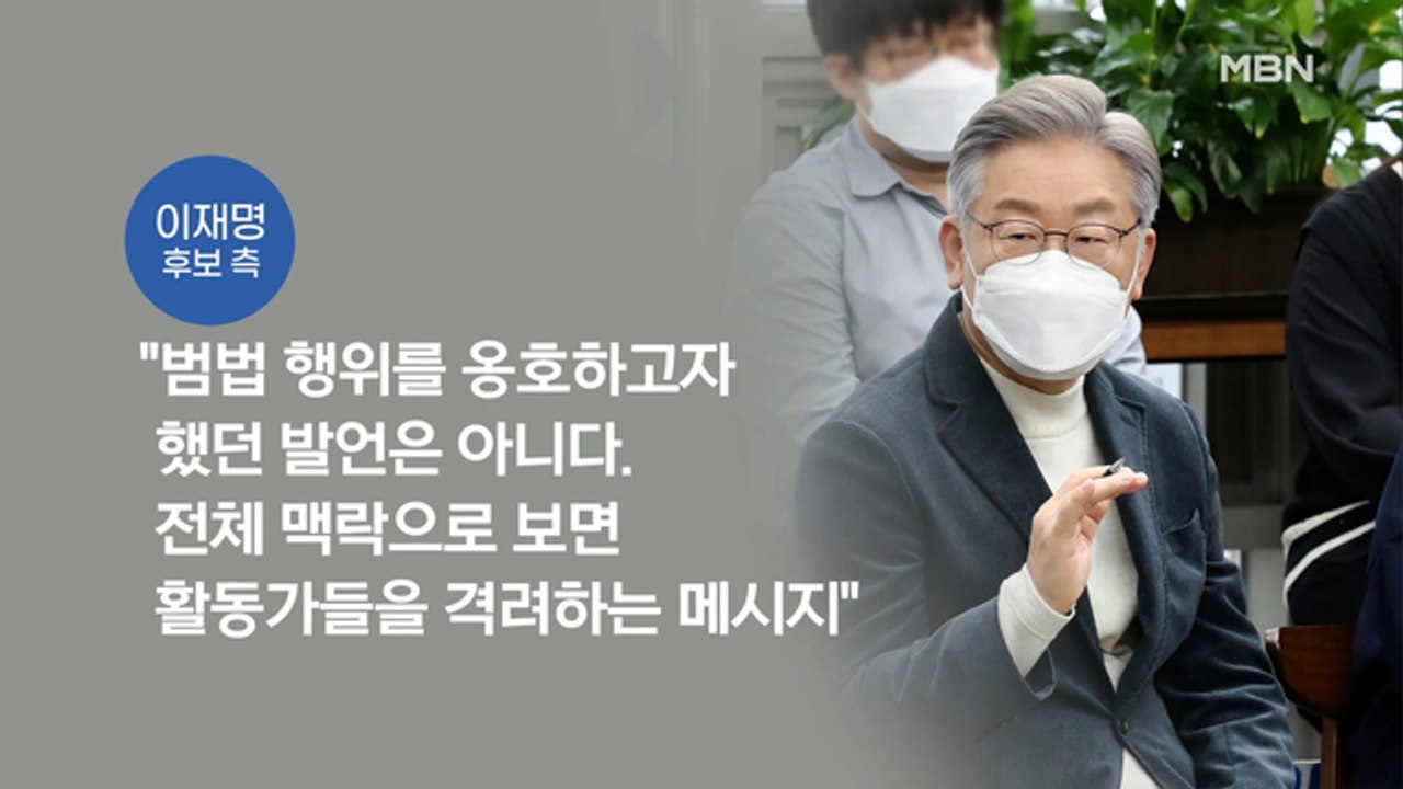 MBN 뉴스파이터-"이재명 선대위 변화가 필요해"·'윤석열 선대위' 거론 인물들 등
