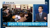 尹 선대위는 ‘반문 빅텐트’…김한길도 영입 추진