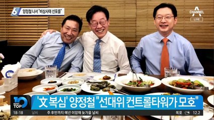 양정철도 이재명 위기감?…“朴 천막당사처럼 비상사태 선포를”