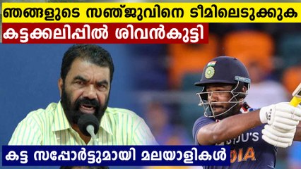 Why should Sanju Samson be dropped from the Indian team?":  Minister V Sivankutty