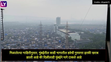 Mumbai Records Worst Air Quality Of This Season: मुंबईतील हवेची गुणवत्ता घसरली, दिल्लीलाही टाकले मागे