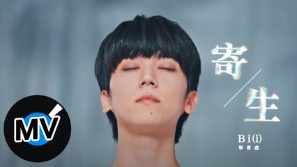 Bii 畢書盡【寄生 Parasite】Official Music Video