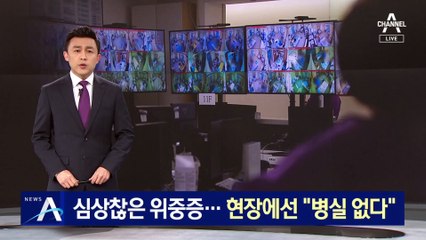 위중증 환자 522명 역대 최다…현장에선 “병실 없다”