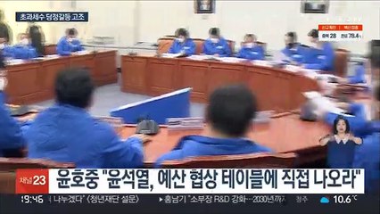 민주 "초과세수 50조 충격적"…홍남기 "송구하다"