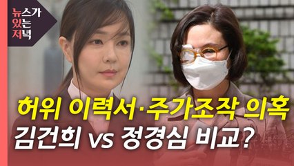 [뉴있저] 주가조작 의혹 권오수 구속...김건희 소환할까? / YTN