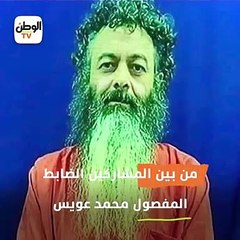 ذكرى استشهاد العقيد محمد مبروك.. «دمه هيعيش يقوينا»