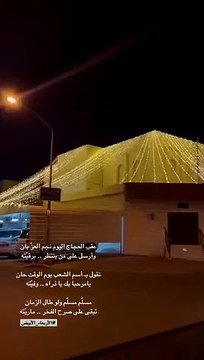 زينة في حي الاندلس بالكويت احتفالا بعودة مسلم البراك