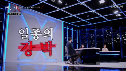 아내 의지는 없는 남편의 꼭두각시 놀이 속 강박증 TV CHOSUN 20211117 방송