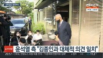 윤석열 또 '이준석 패싱?'…김한길 합류 유력