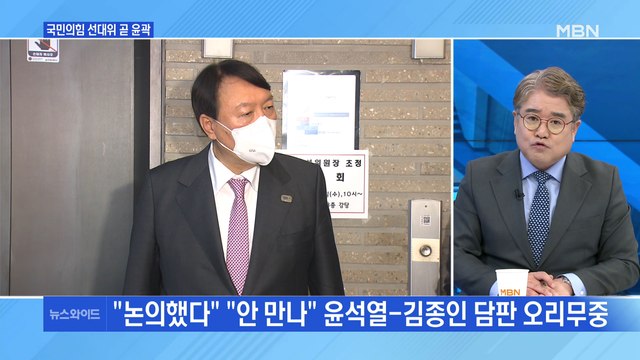 [백운기의 뉴스와이드] 국민의힘 선대위 윤곽 / 이재명 문재인 정부와 정책적 선 긋기