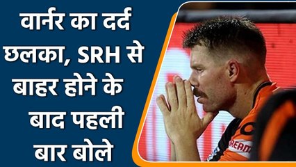 David Warner has broken his silence on the events that unfolded during IPL 2021 | वनइंडिया हिंदी