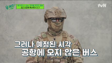 탈레반의 방해로 인한 위기 상황! 30시간 넘게 자지 못했던 이 상사 자기님