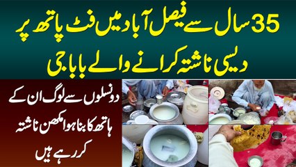 35 Sal Se Faisalabad Me Footpath Per Desi Nashta Karane Wale Baba Ji