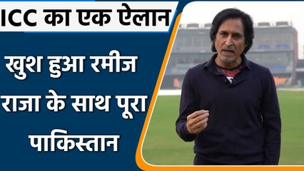 Ramiz reaction after the ICC awarded the hosting rights of the 2025 CT to Pak | वनइंडिया हिन्दी