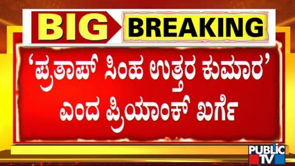 Priyank Kharge Hits Back At Pratap Simha | Public TV