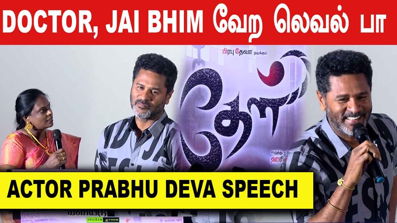 ரசிகர்கள்னாலே பிரச்சனைதான் | Actor Prabhu Deva Speech | Thael Movie Audio Launch | Filmibeat tamil