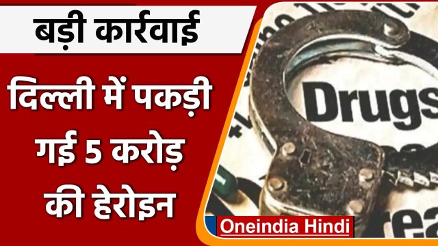Delhi Drugs Racket: Delhi Police ने Nigerian Drug Smuggler को किया गिरफ्तार | वनइंडिया हिंदी