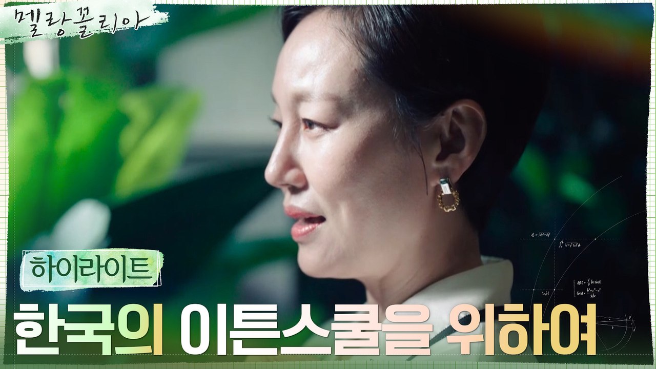 3화#하이라이트# 진경, 최종 목표를 위한 그녀만의 임수정 활용법.zip