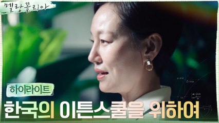 3화#하이라이트# 진경, 최종 목표를 위한 그녀만의 임수정 활용법.zip
