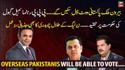Overseas Pakistanis will be able to vote... Opposition criticism continues...
