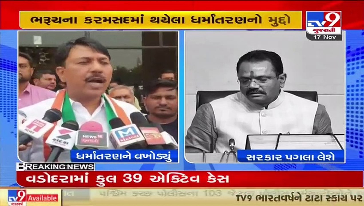 BJP, Congress leaders react over Bharuch forced religious conversion case _ TV9News