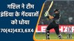 Ind vs Nz 1st T20I: Martin Guptill out for 70 after New Zealand reach 150 | वनइंडिया हिंदी