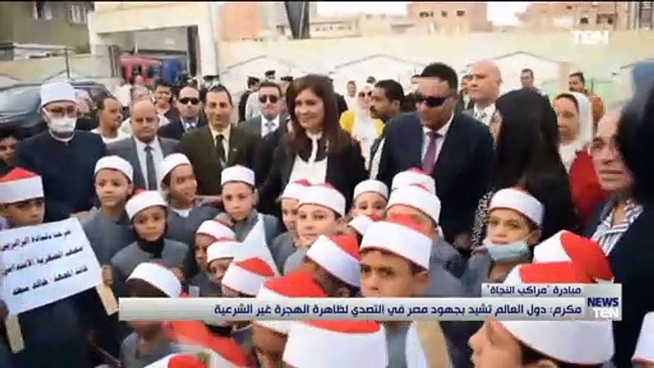 مكرم: دول العالم تشيد بجهود مصر في التصدي لظاهرة الهجرة غير الشرعية