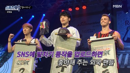 SNS에 발차기 동작을 업로드하면 종아해 주는 외국 팬들